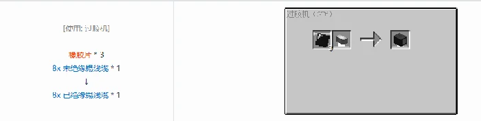 格雷科技6 8x 已绝缘线缆合成表大全我的世界