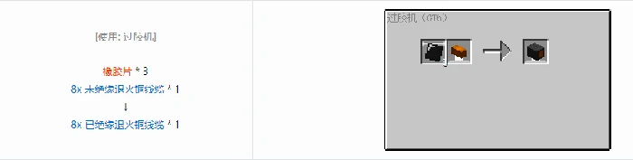 格雷科技6 8x 已绝缘线缆合成表大全我的世界