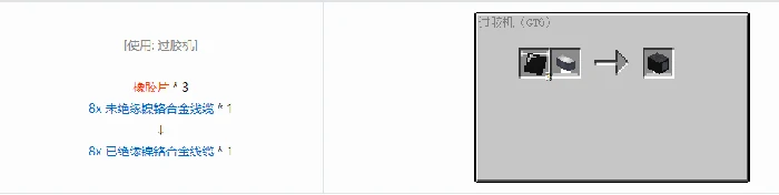 格雷科技6 8x 已绝缘线缆合成表大全我的世界