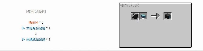格雷科技6 8x 已绝缘线缆合成表大全我的世界