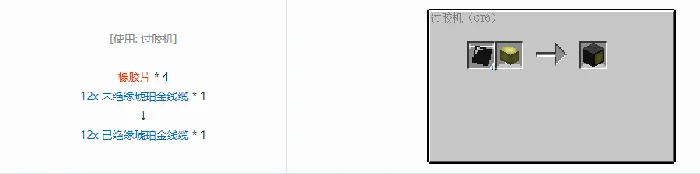 格雷科技6 12x 已绝缘线缆合成表大全我的世界