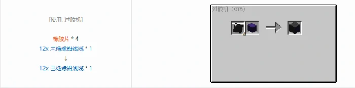 格雷科技6 12x 已绝缘线缆合成表大全我的世界