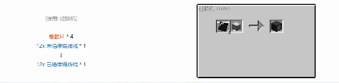 格雷科技6 12x 已绝缘线缆合成表大全我的世界