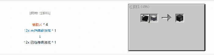 格雷科技6 12x 已绝缘线缆合成表大全我的世界