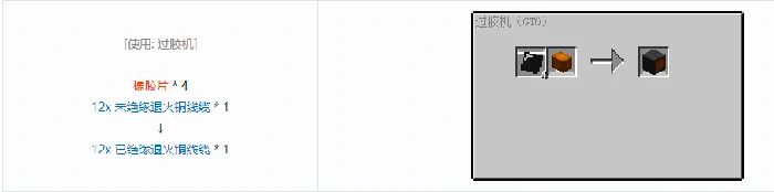 格雷科技6 12x 已绝缘线缆合成表大全我的世界