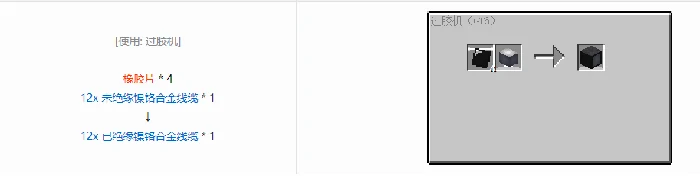 格雷科技6 12x 已绝缘线缆合成表大全我的世界