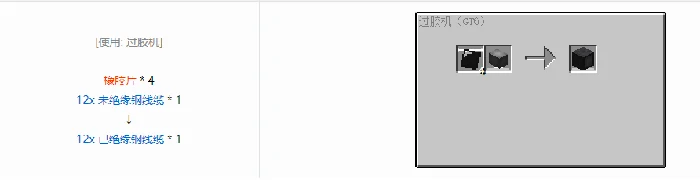 格雷科技6 12x 已绝缘线缆合成表大全我的世界