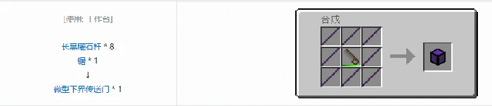 格雷科技6微型传送门合成表大全我的世界