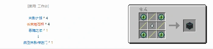 格雷科技6微型传送门合成表大全我的世界