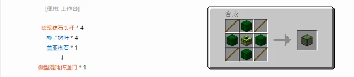 格雷科技6微型传送门合成表大全我的世界