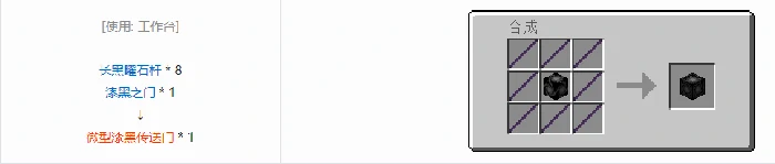 格雷科技6微型传送门合成表大全我的世界