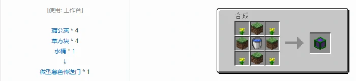 格雷科技6微型传送门合成表大全我的世界
