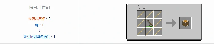 格雷科技6微型传送门合成表大全我的世界