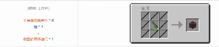 格雷科技6微型传送门合成表大全我的世界
