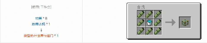 格雷科技6微型传送门合成表大全我的世界