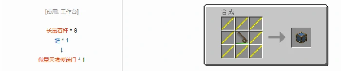 格雷科技6微型传送门合成表大全我的世界