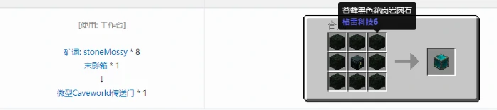 格雷科技6微型传送门合成表大全我的世界