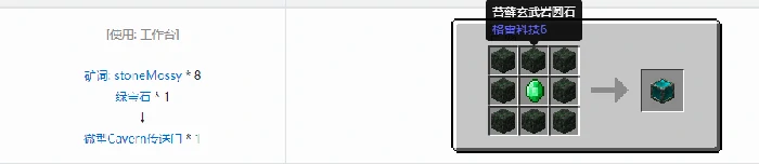 格雷科技6微型传送门合成表大全我的世界