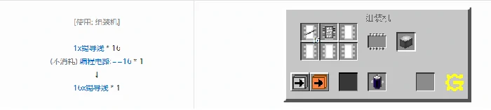 格雷科技5 16x导线合成表大全,我的世界