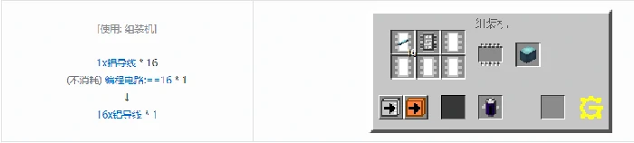 格雷科技5 16x导线合成表大全,我的世界
