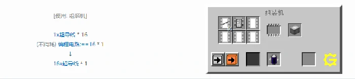 格雷科技5 16x导线合成表大全,我的世界