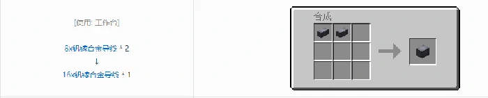 格雷科技5 16x导线合成表大全,我的世界