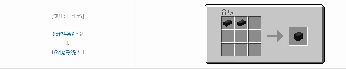 格雷科技5 16x导线合成表大全,我的世界