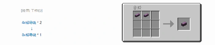 格雷科技5 8x导线合成表大全,我的世界