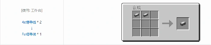 格雷科技5 8x导线合成表大全,我的世界