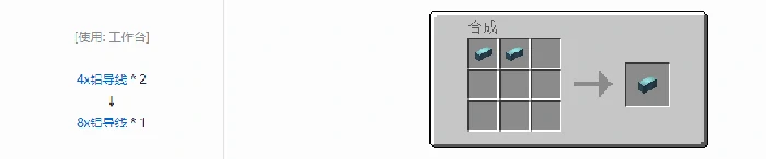 格雷科技5 8x导线合成表大全,我的世界