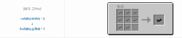 格雷科技5 8x导线合成表大全,我的世界