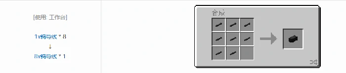 格雷科技5 8x导线合成表大全,我的世界