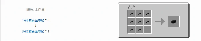 格雷科技5 8x导线合成表大全,我的世界