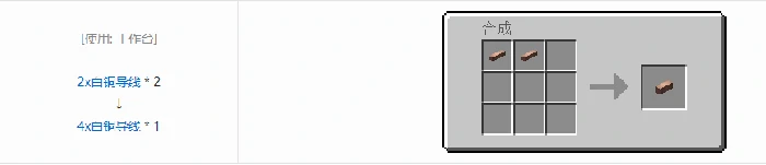 格雷科技5 4x导线合成表大全我的世界