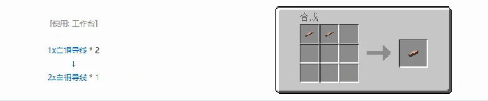 格雷科技5 2x导线合成表大全我的世界