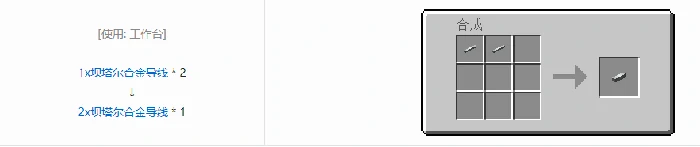 格雷科技5 2x导线合成表大全我的世界