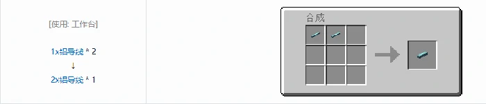 格雷科技5 2x导线合成表大全我的世界