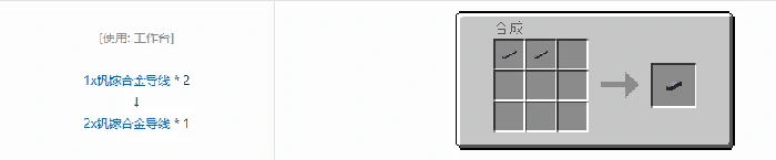 格雷科技5 2x导线合成表大全我的世界