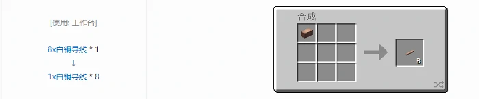 格雷科技5 1x导线合成表大全我的世界