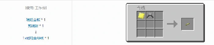 格雷科技5 1x导线合成表大全我的世界