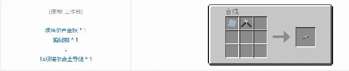 格雷科技5 1x导线合成表大全我的世界