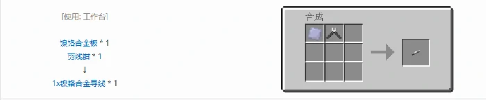 格雷科技5 1x导线合成表大全我的世界