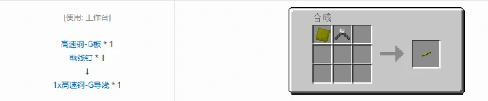 格雷科技5 1x导线合成表大全我的世界