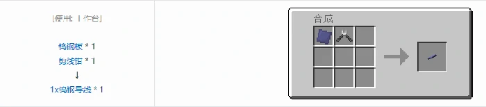 格雷科技5 1x导线合成表大全我的世界