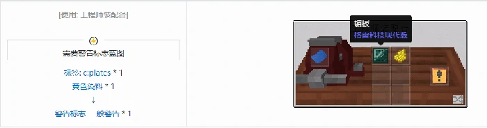 沉浸工程警告标志合成表大全我的世界