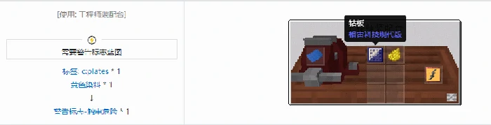 沉浸工程警告标志合成表大全我的世界