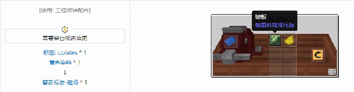 沉浸工程警告标志合成表大全我的世界