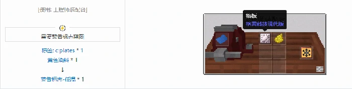 沉浸工程警告标志合成表大全我的世界