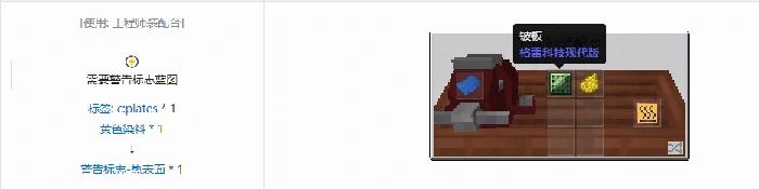 沉浸工程警告标志合成表大全我的世界