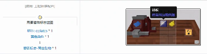 沉浸工程警告标志合成表大全我的世界